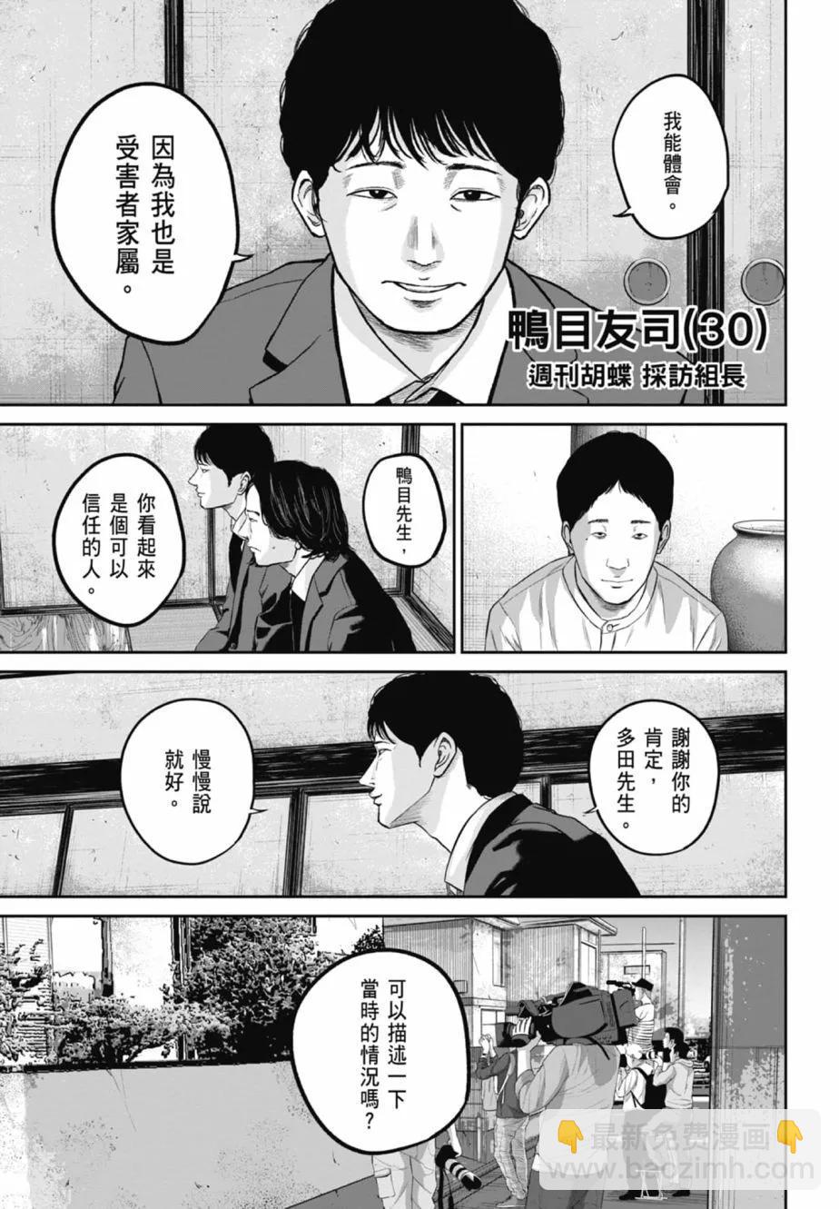 🍚笑魘 第02卷 第9页