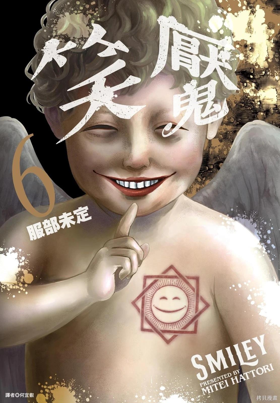 🍚笑魘 第06卷 第1页