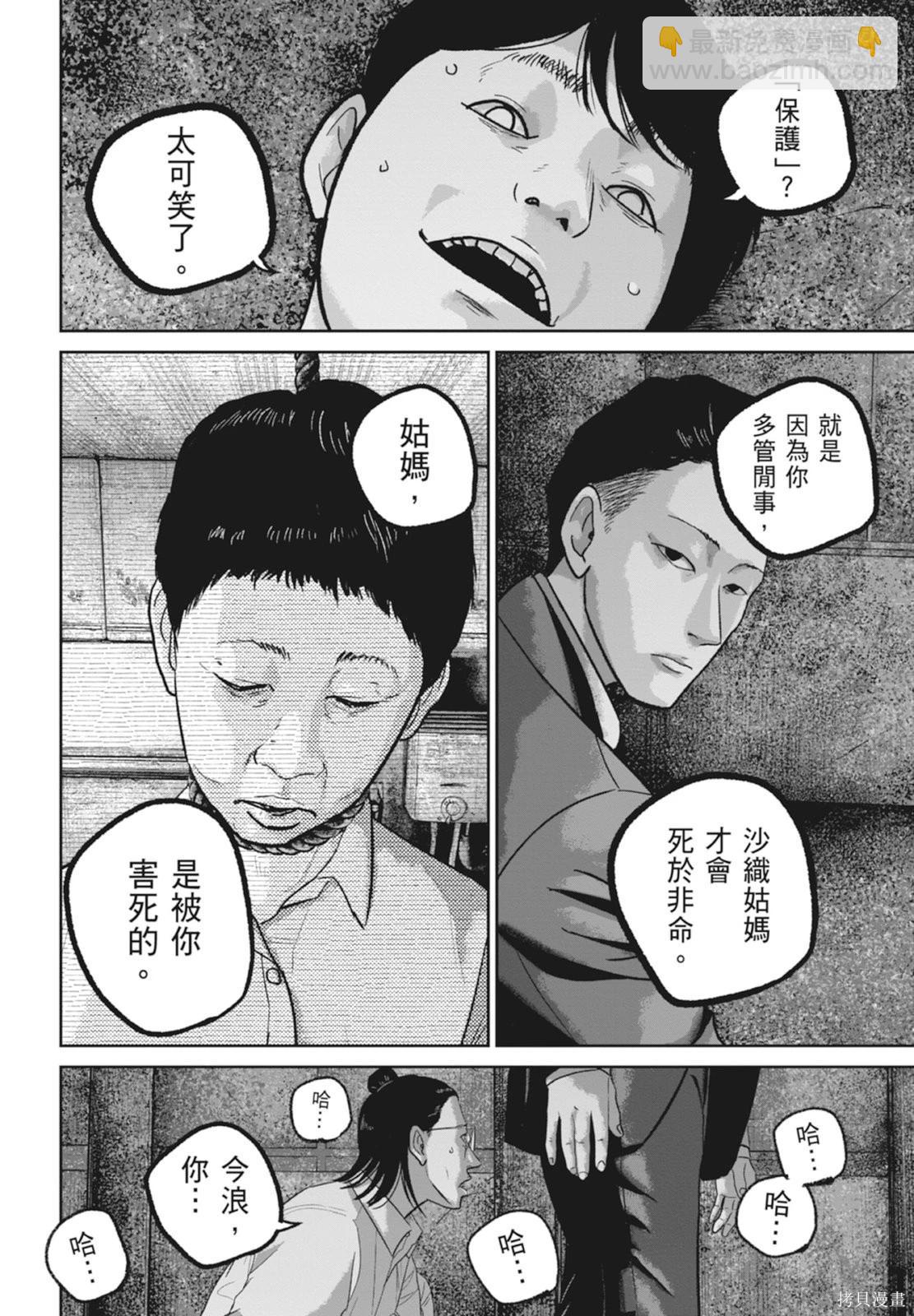 🍚笑魘 第06卷 第10页