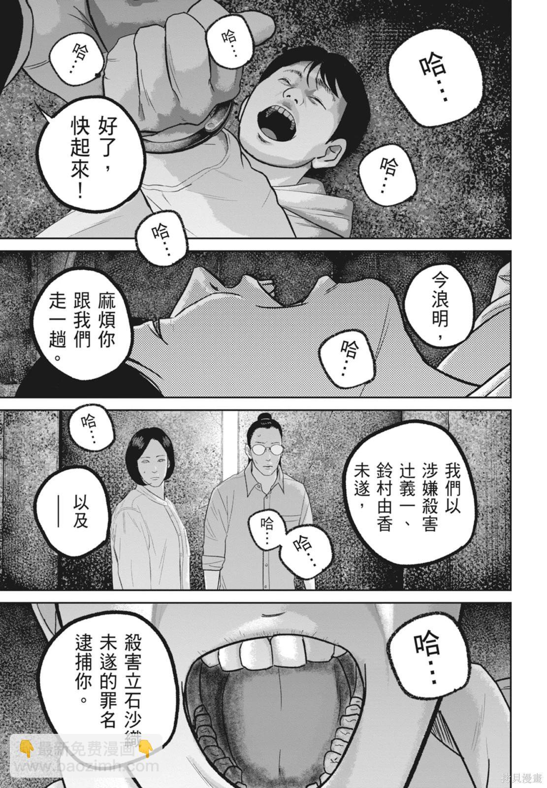 🍚笑魘 第06卷 第11页