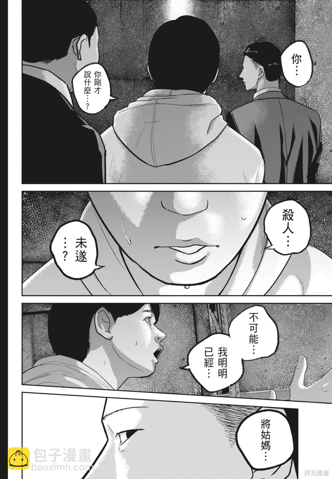 🍚笑魘 第06卷 第12页