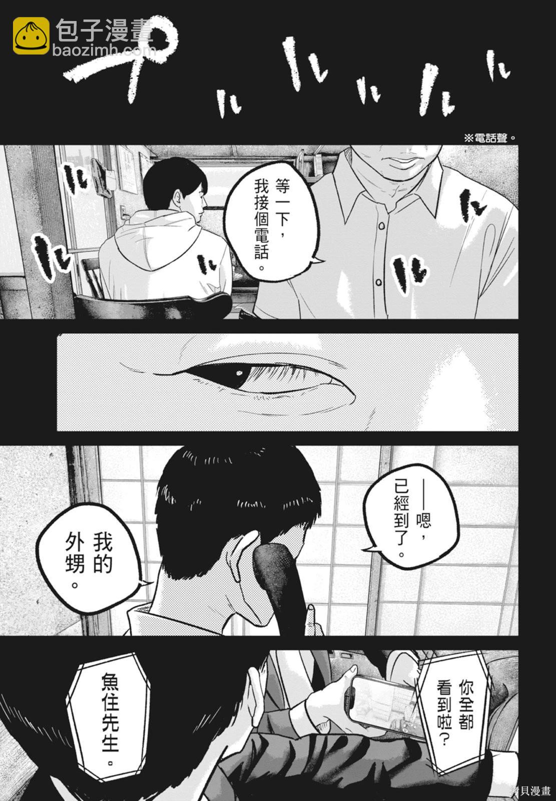 🍚笑魘 第06卷 第13页