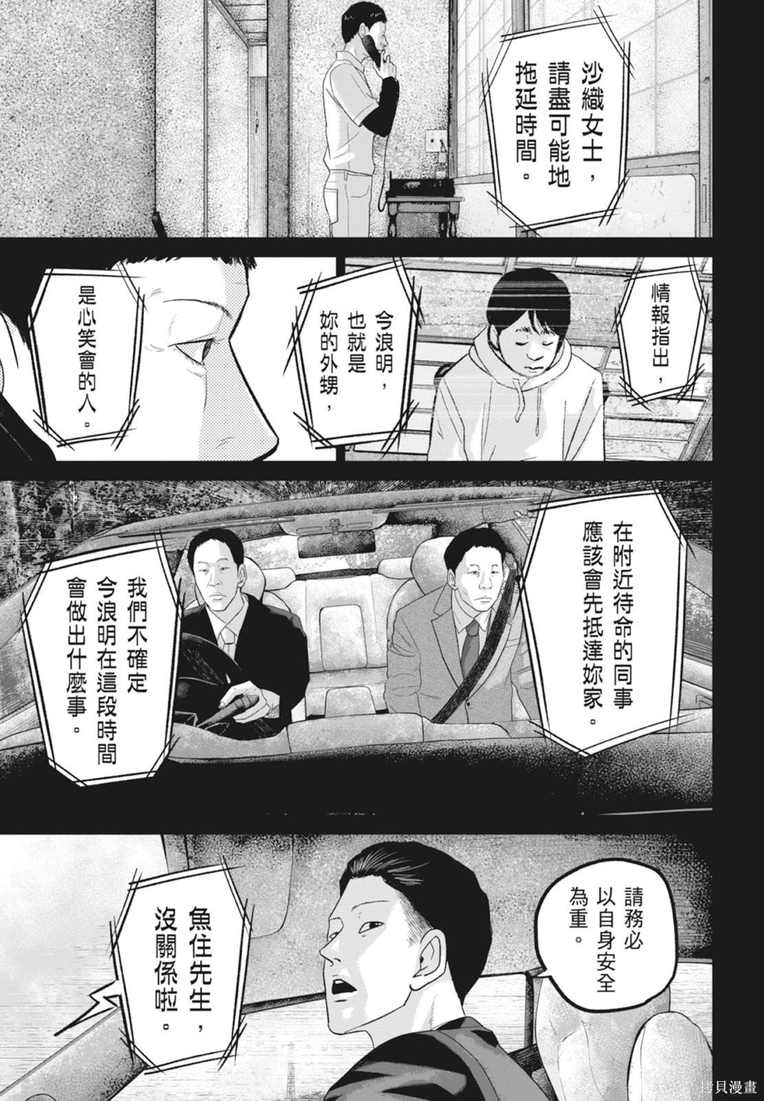 🍚笑魘 第06卷 第15页