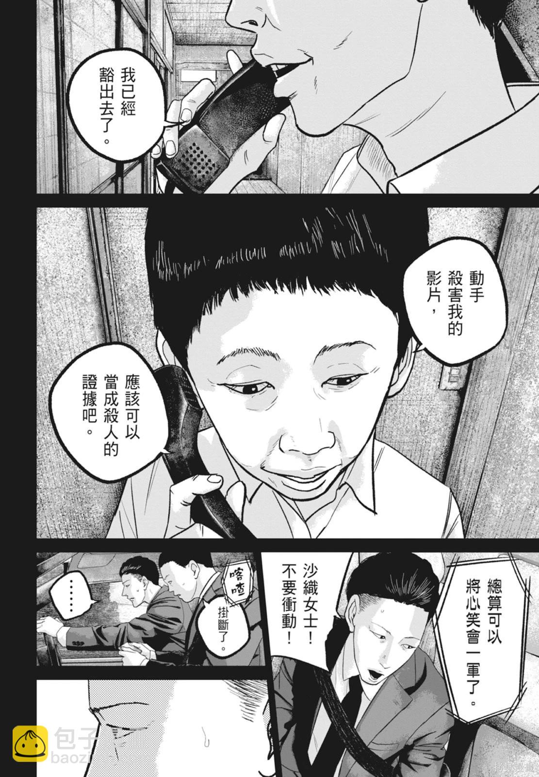 🍚笑魘 第06卷 第16页