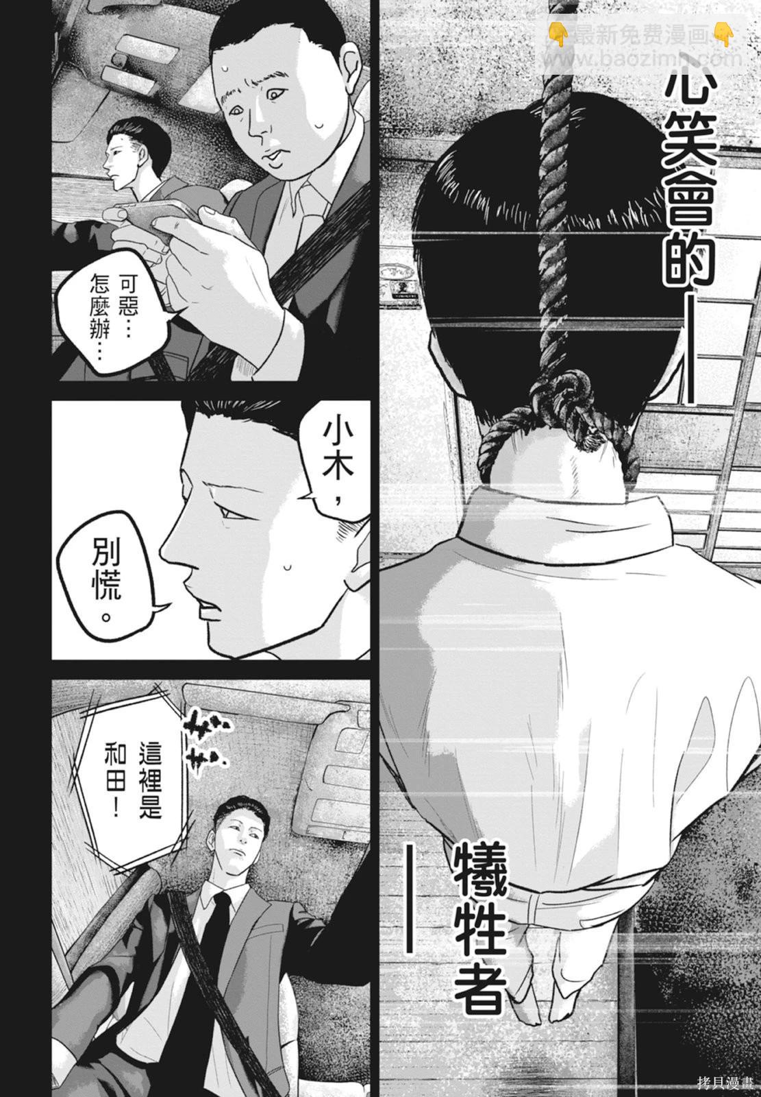 🍚笑魘 第06卷 第18页