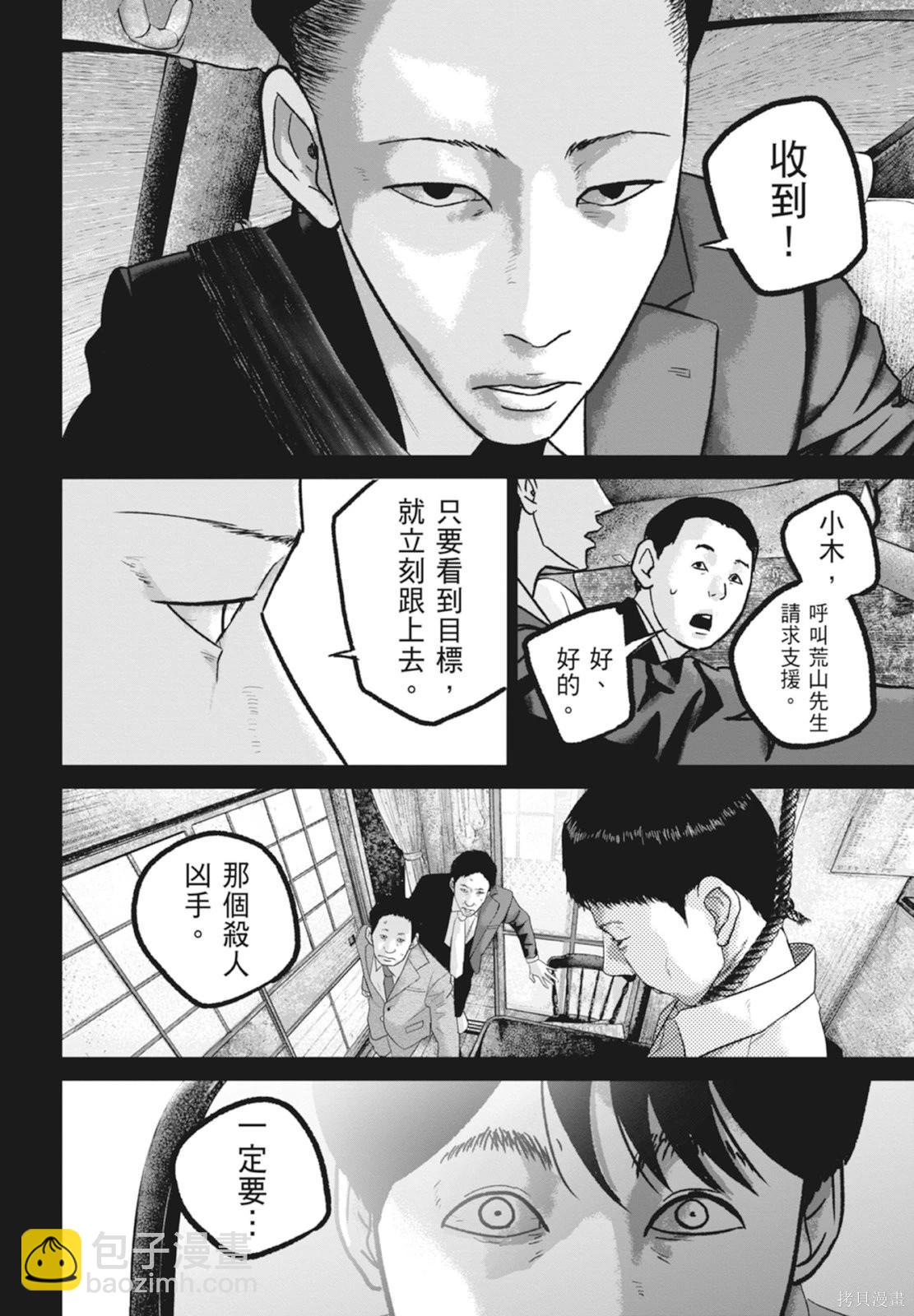🍚笑魘 第06卷 第20页