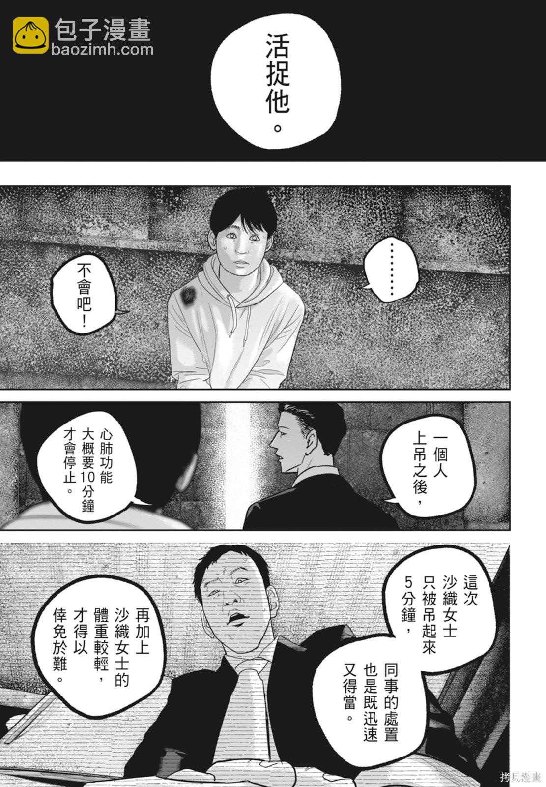 🍚笑魘 第06卷 第21页