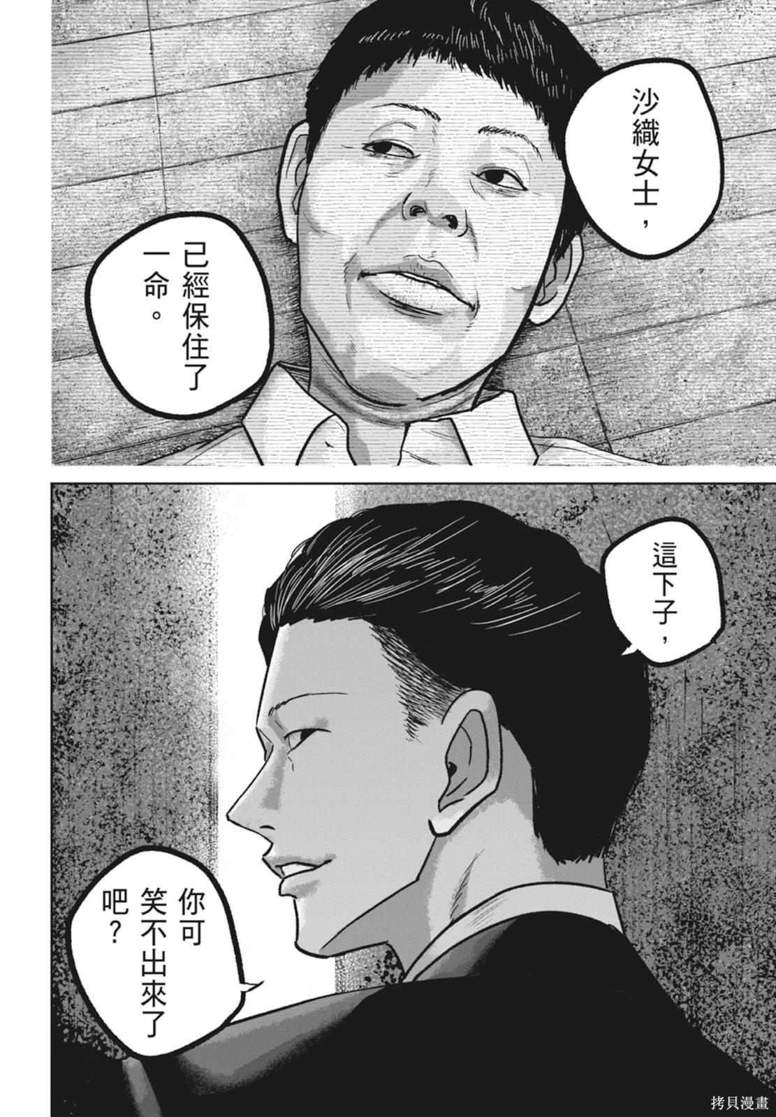 🍚笑魘 第06卷 第22页