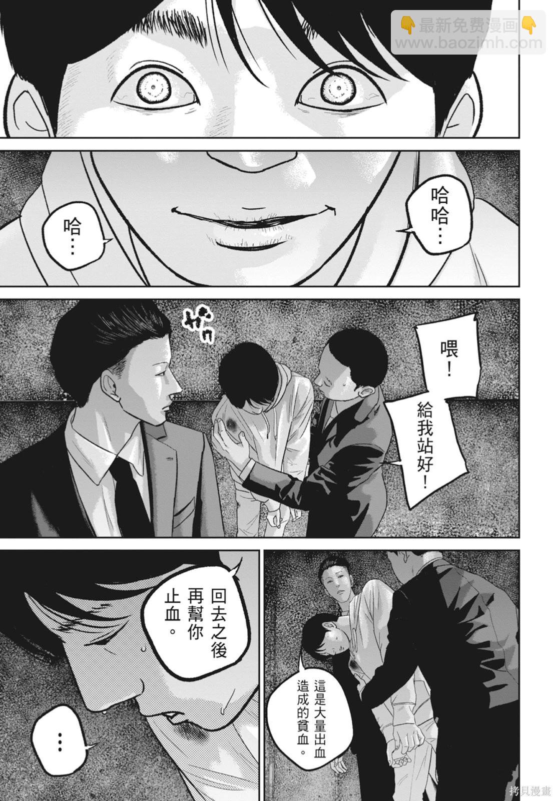 🍚笑魘 第06卷 第23页