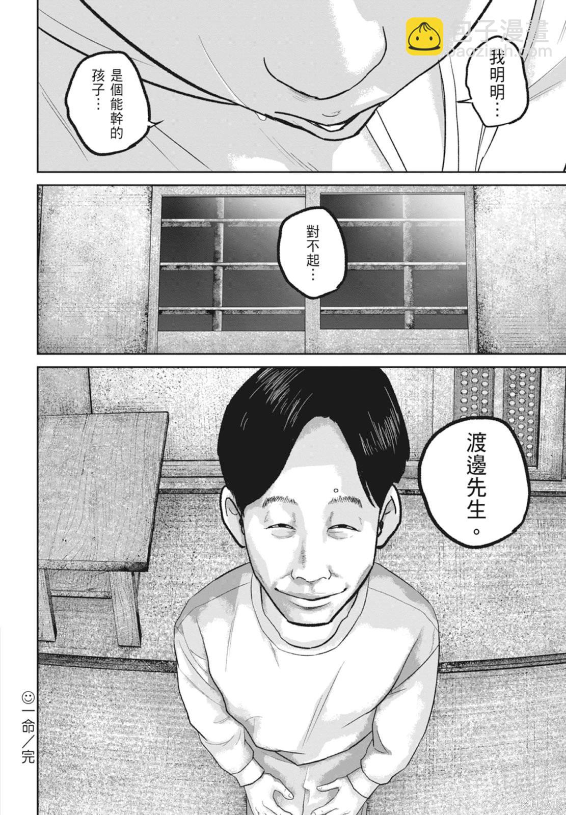 🍚笑魘 第06卷 第24页