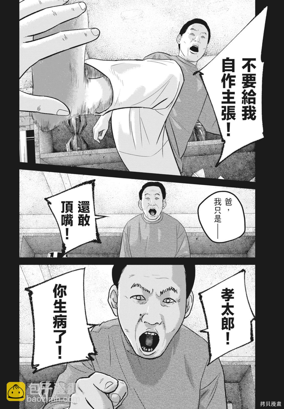 🍚笑魘 第06卷 第26页