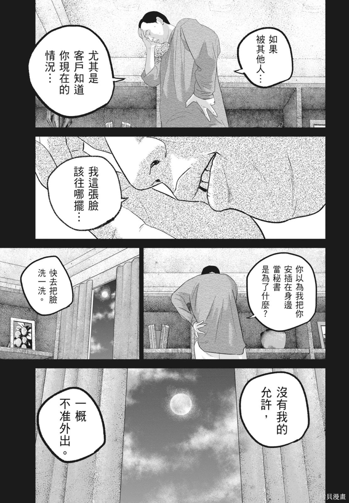🍚笑魘 第06卷 第27页
