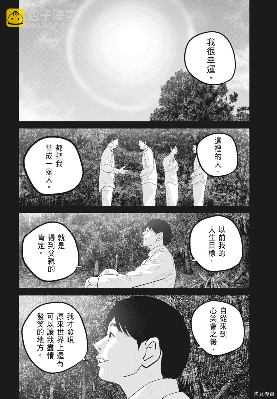 🍚笑魘 第06卷 第28页
