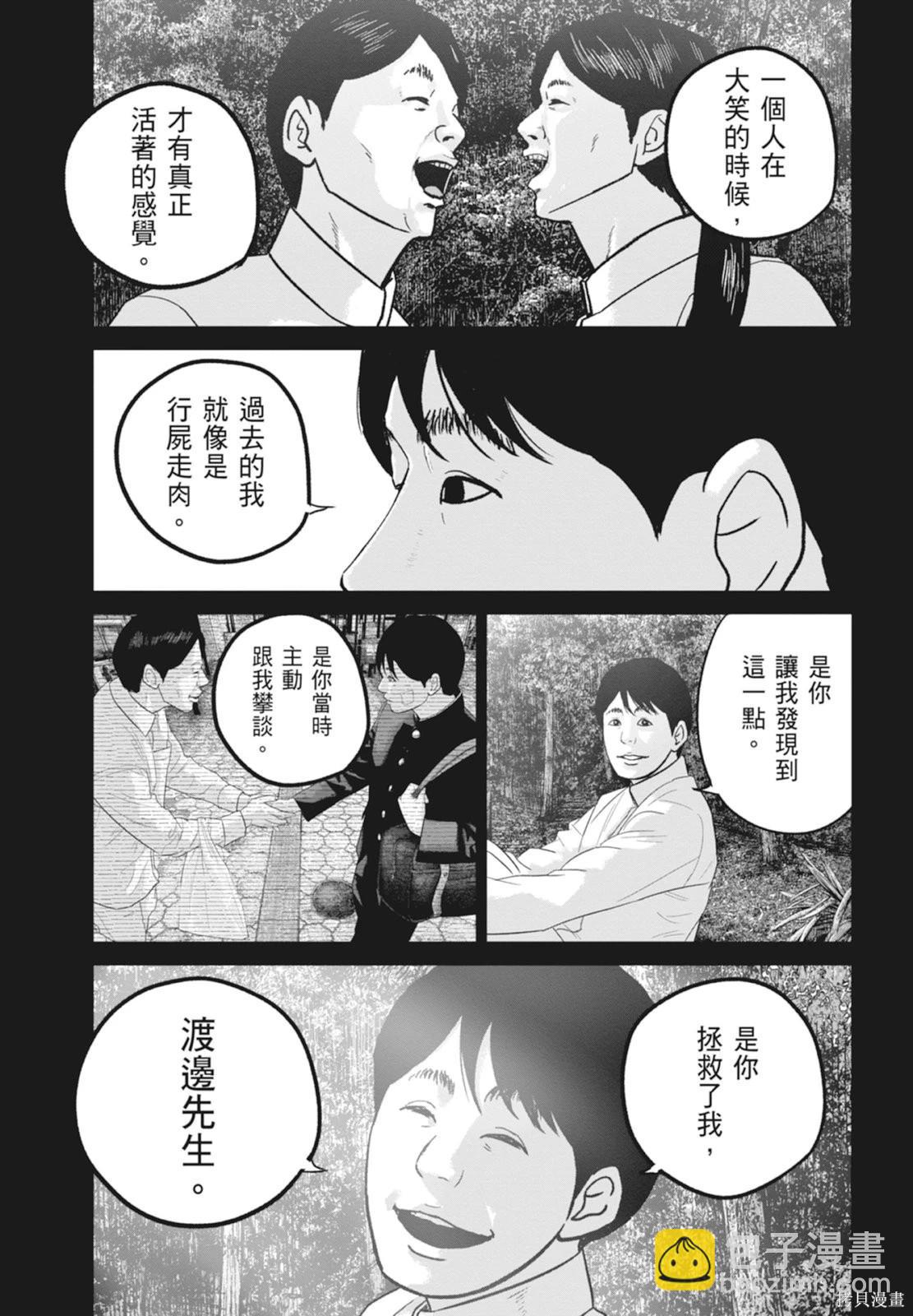 🍚笑魘 第06卷 第29页