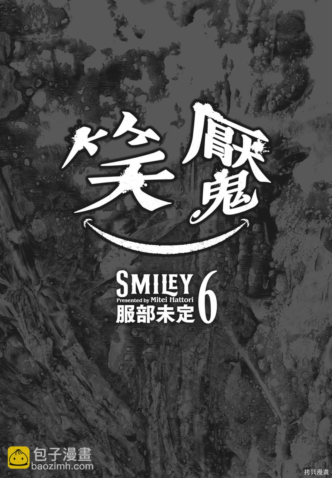 🍚笑魘 第06卷 第3页