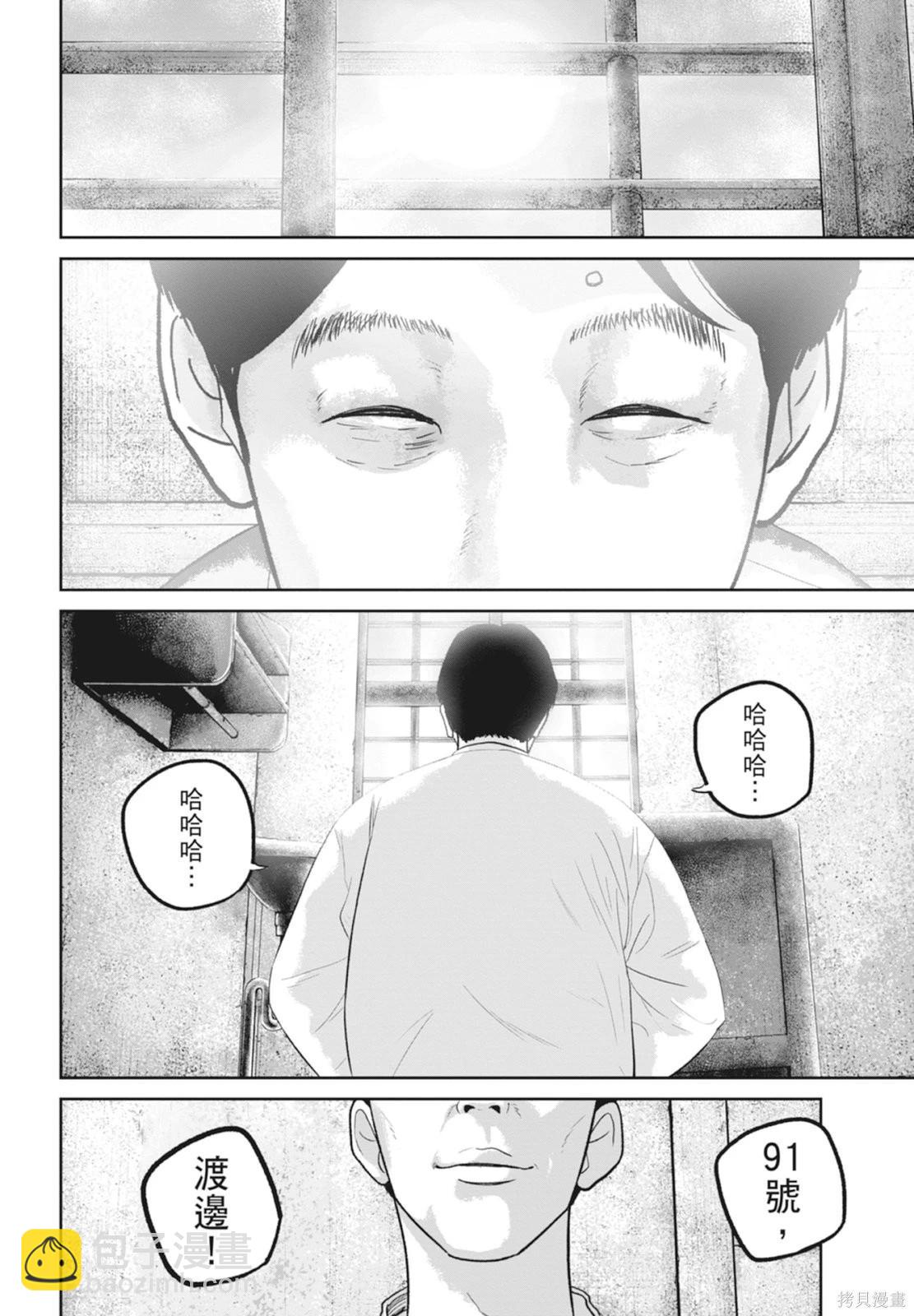 🍚笑魘 第06卷 第30页