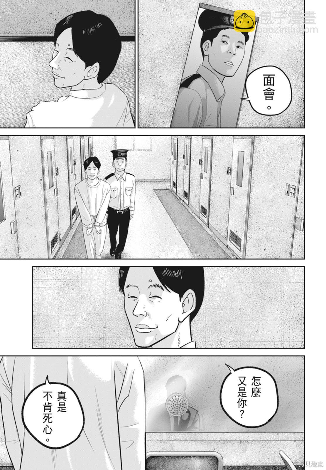 🍚笑魘 第06卷 第31页