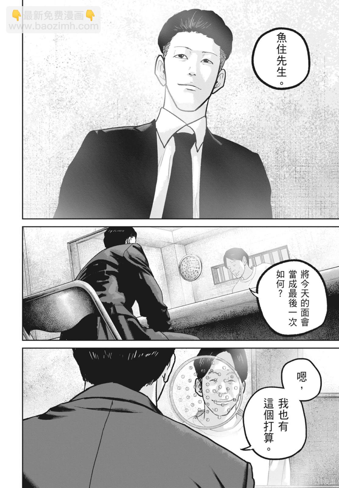 🍚笑魘 第06卷 第32页