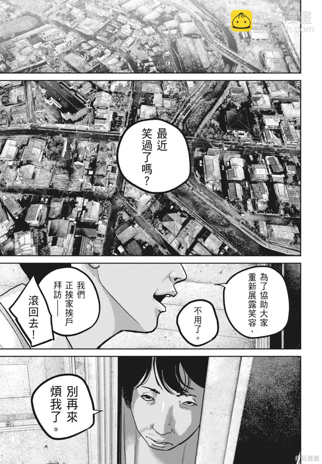 🍚笑魘 第06卷 第33页