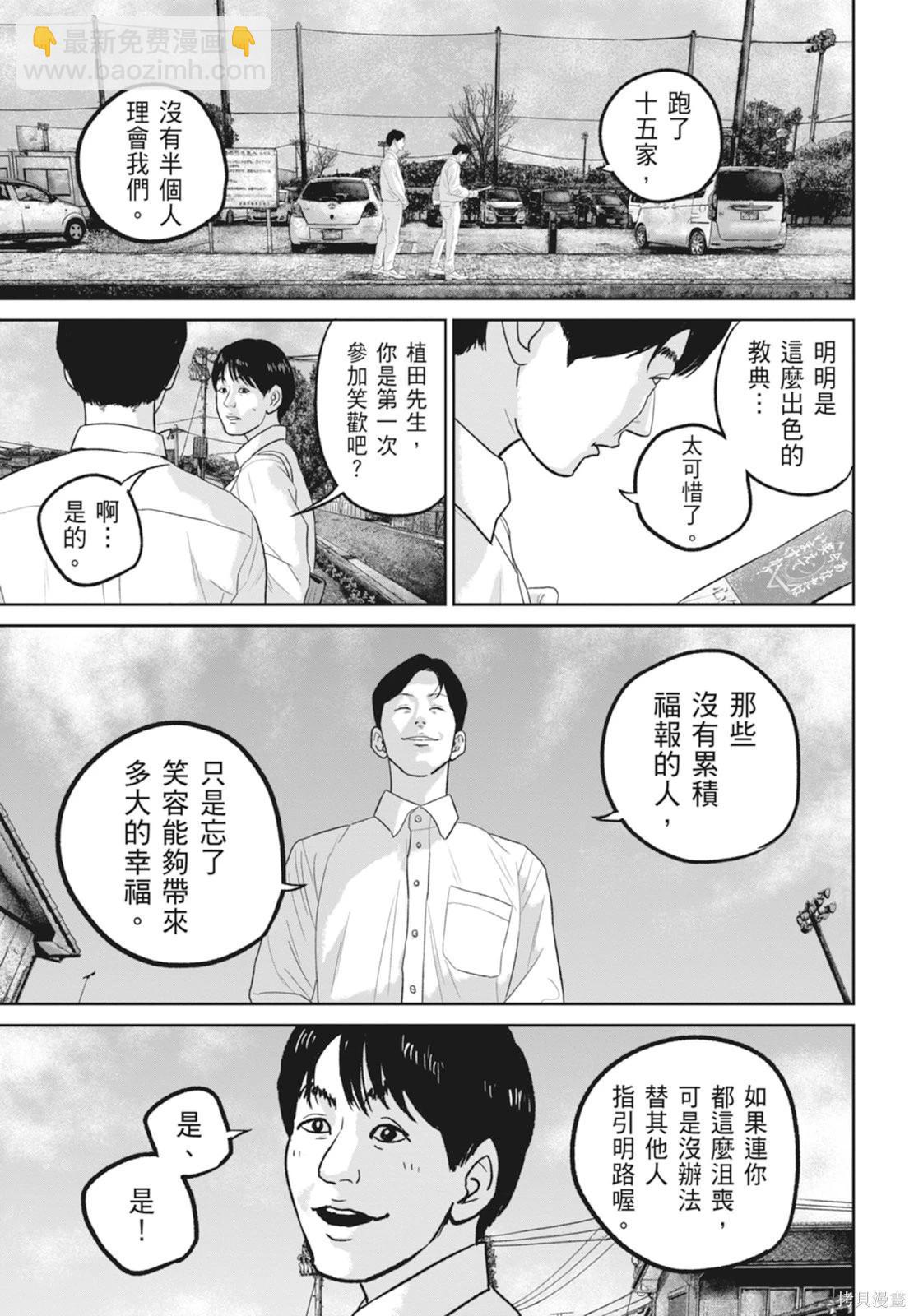 🍚笑魘 第06卷 第35页