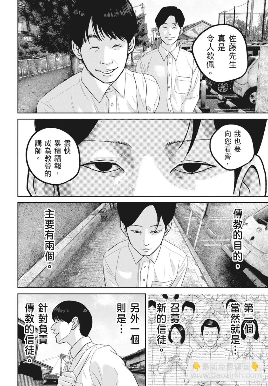 🍚笑魘 第06卷 第36页