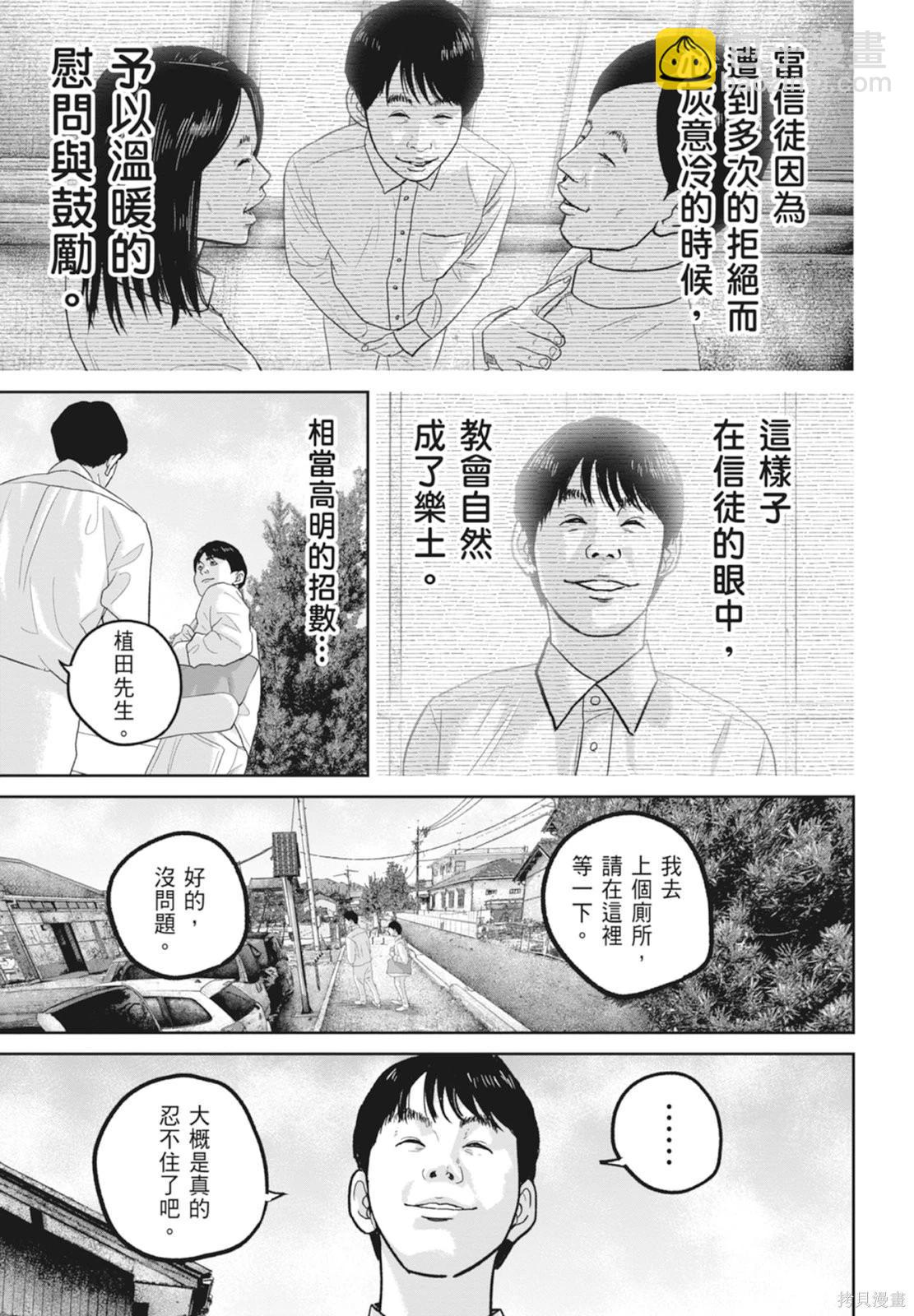 🍚笑魘 第06卷 第37页