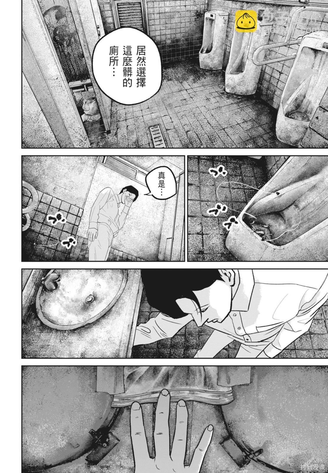 🍚笑魘 第06卷 第38页