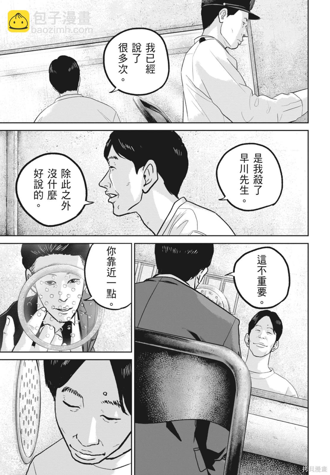 🍚笑魘 第06卷 第39页