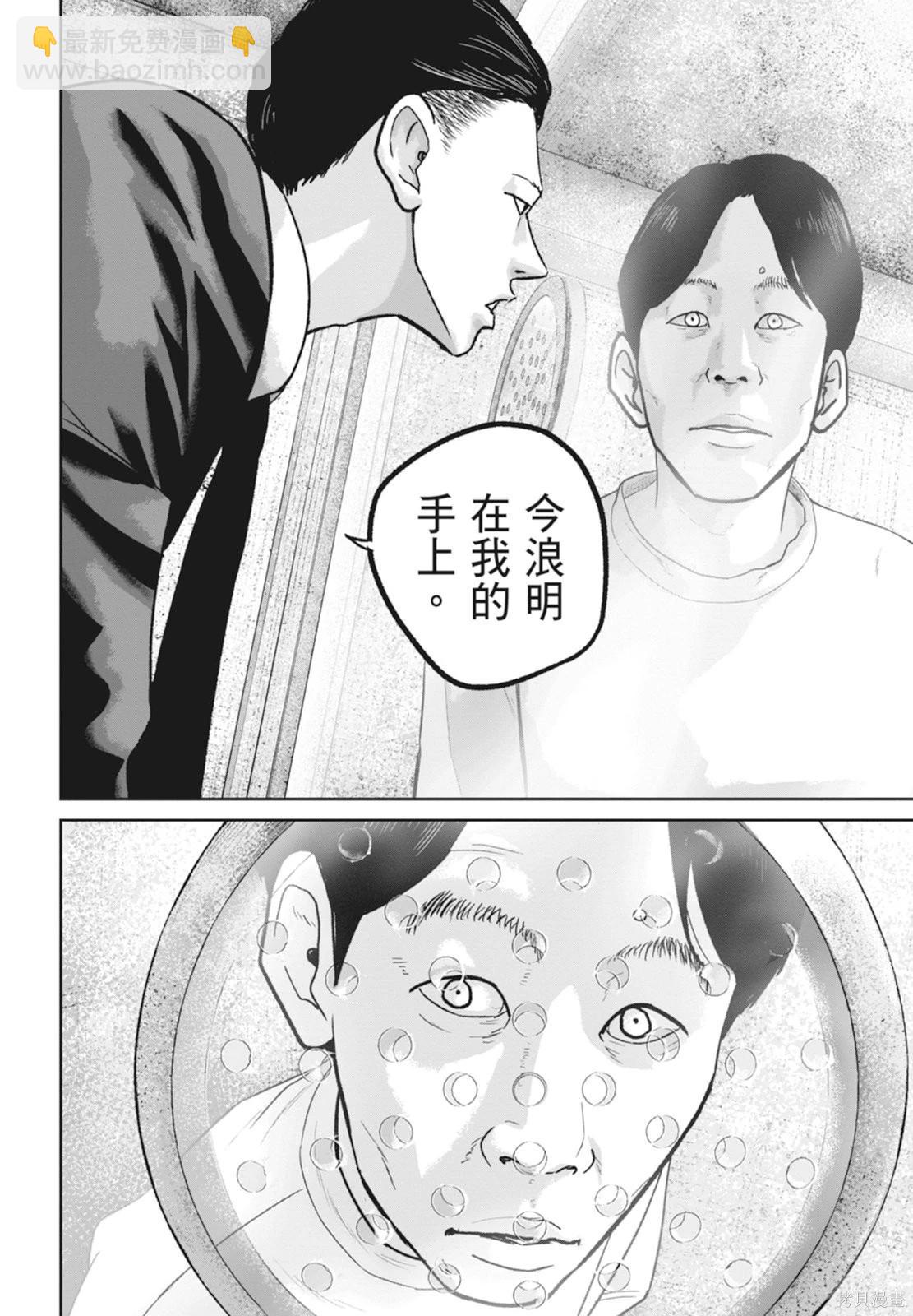 🍚笑魘 第06卷 第40页