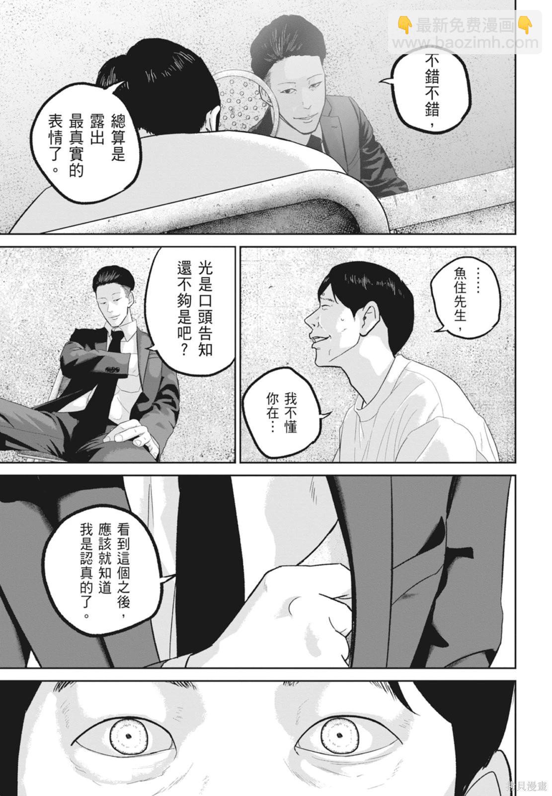 🍚笑魘 第06卷 第41页