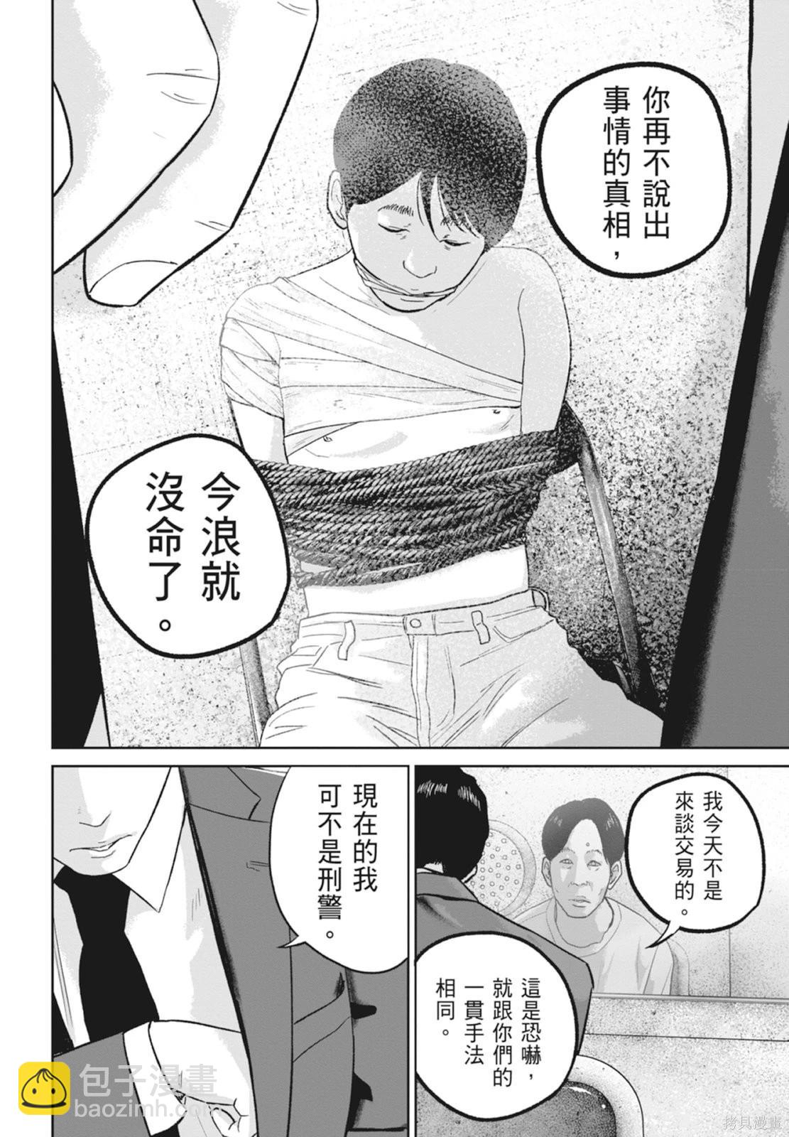 🍚笑魘 第06卷 第42页