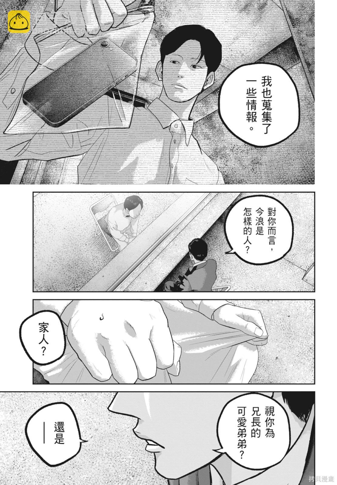 🍚笑魘 第06卷 第43页