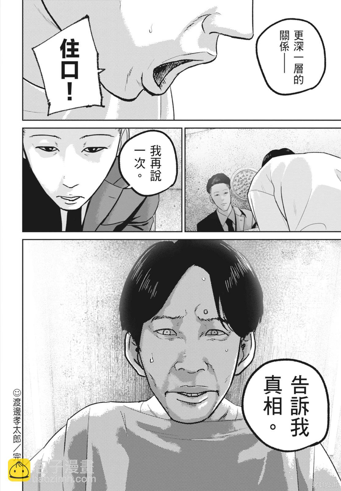 🍚笑魘 第06卷 第44页