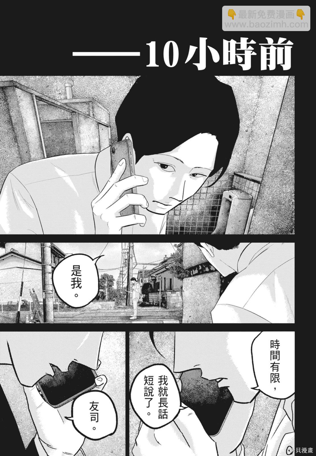 🍚笑魘 第06卷 第45页