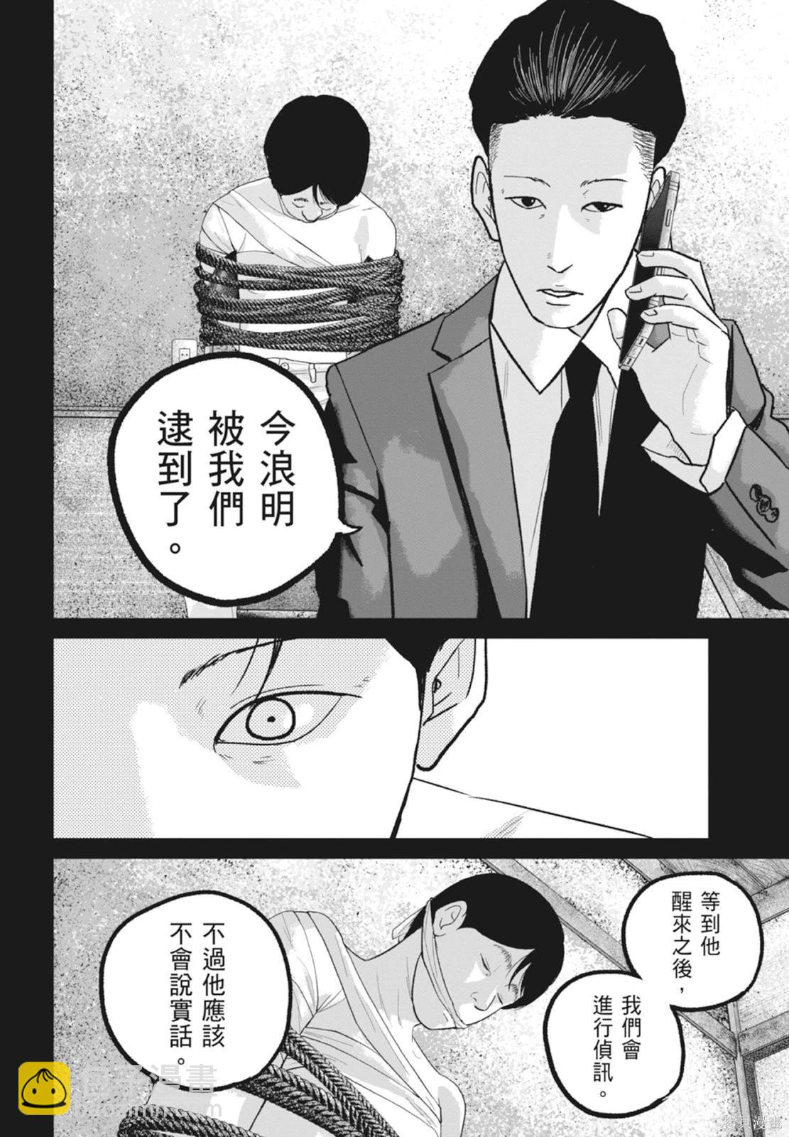 🍚笑魘 第06卷 第46页
