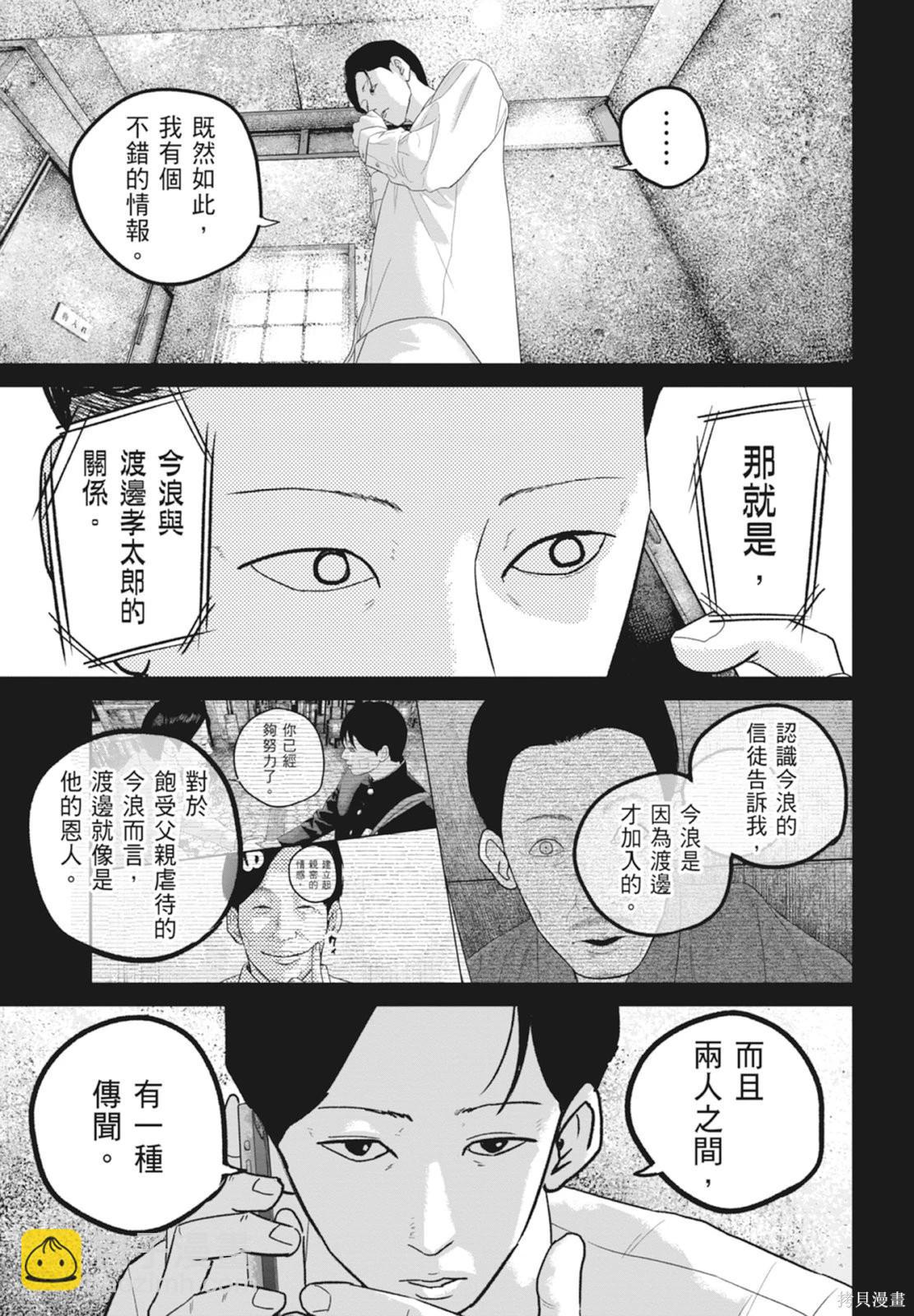 🍚笑魘 第06卷 第47页