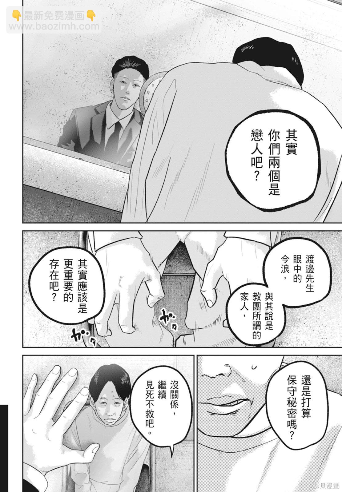 🍚笑魘 第06卷 第48页