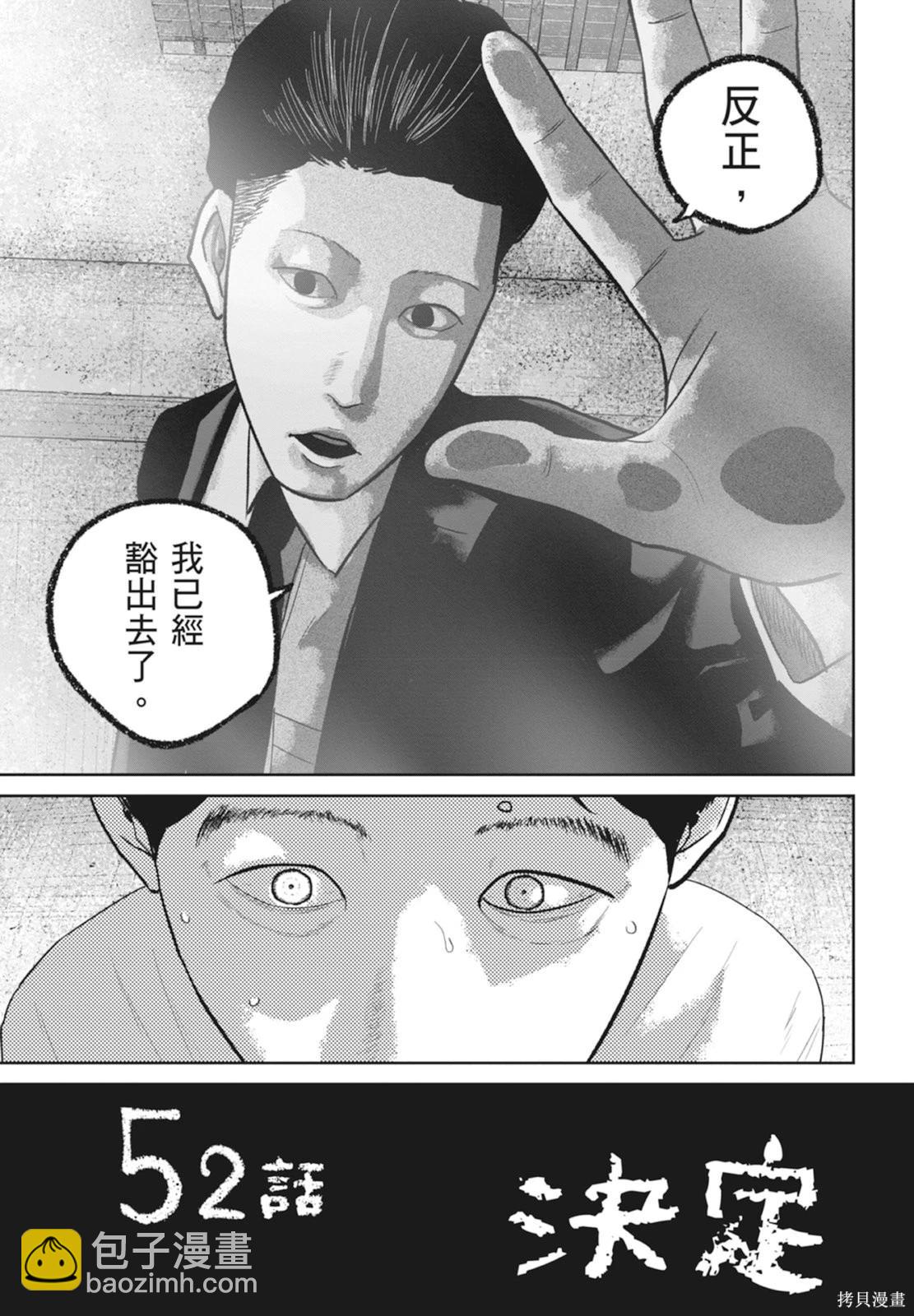 🍚笑魘 第06卷 第49页
