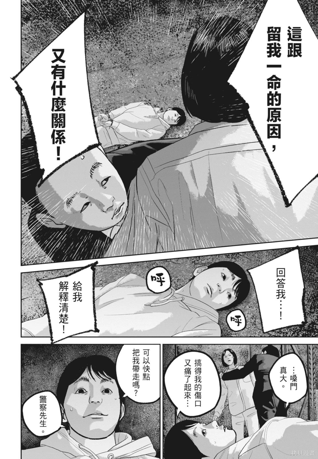 🍚笑魘 第06卷 第6页