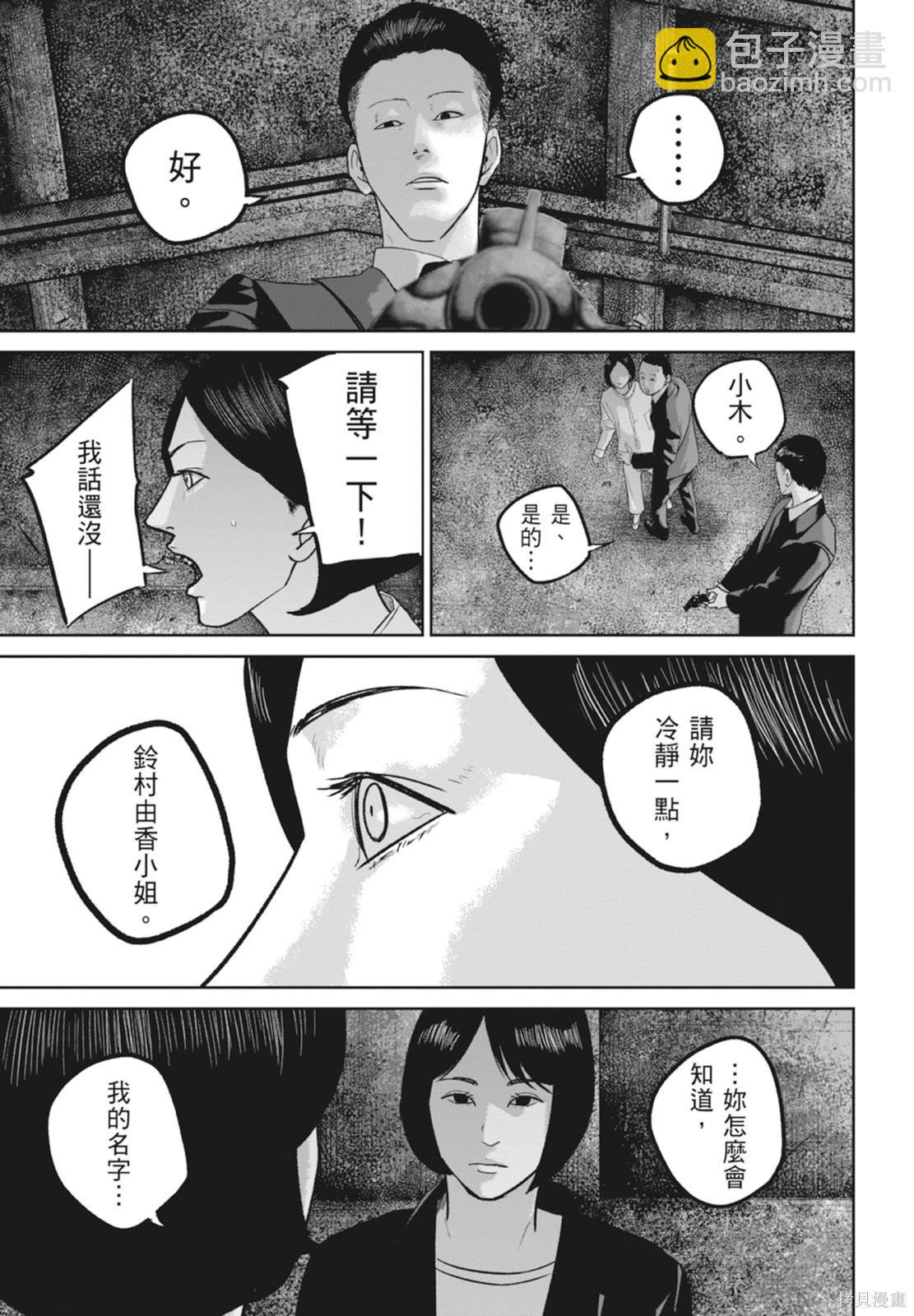 🍚笑魘 第06卷 第7页
