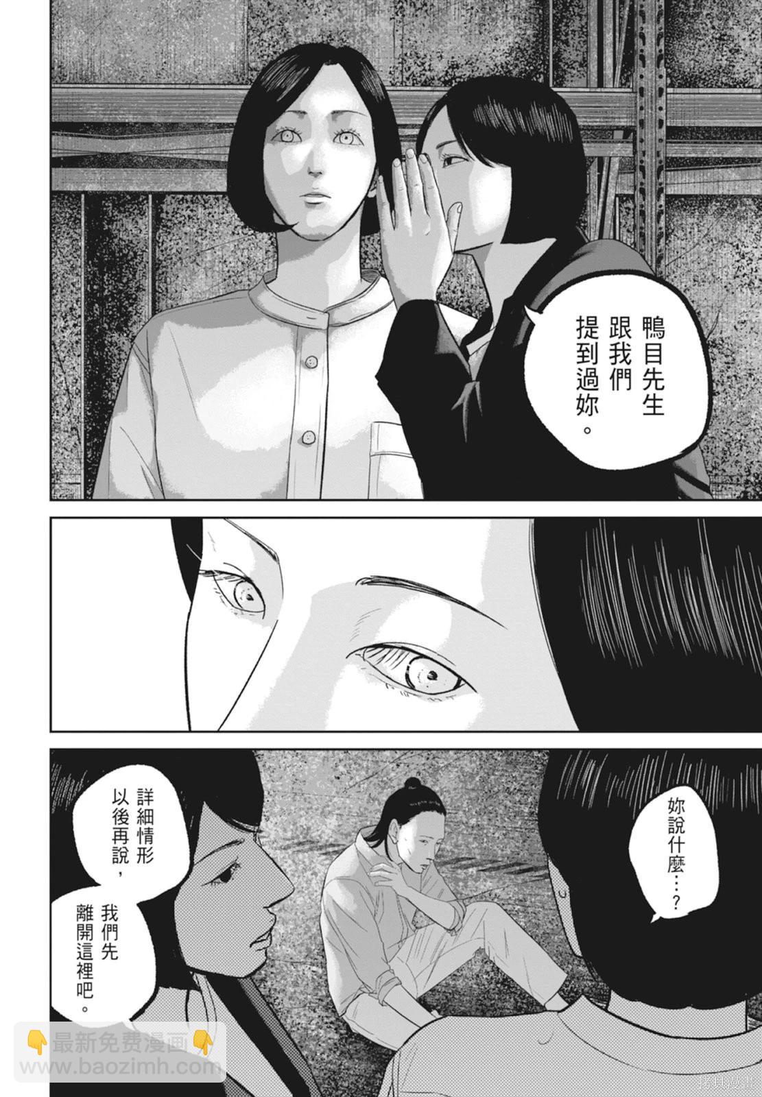 🍚笑魘 第06卷 第8页