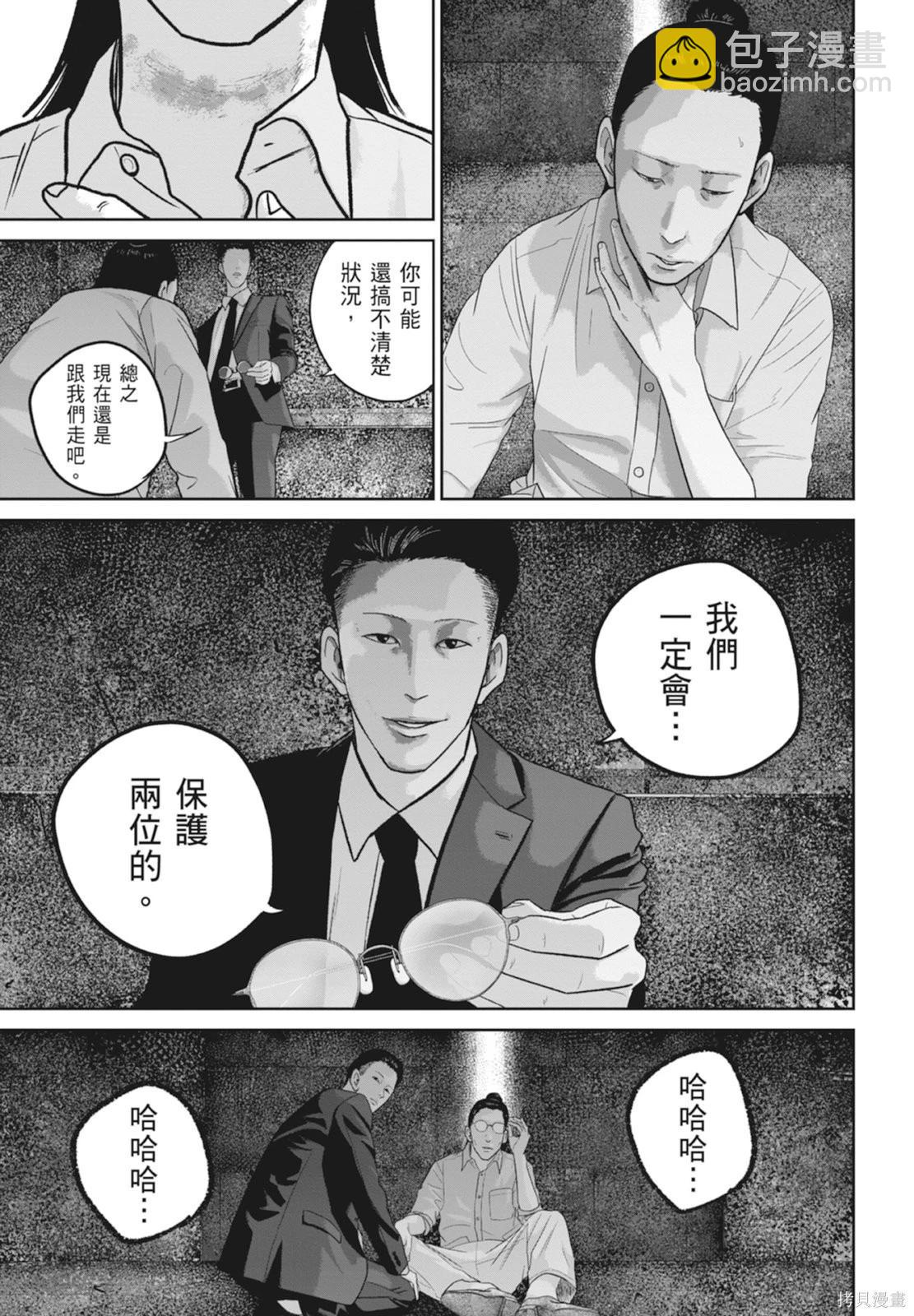 🍚笑魘 第06卷 第9页