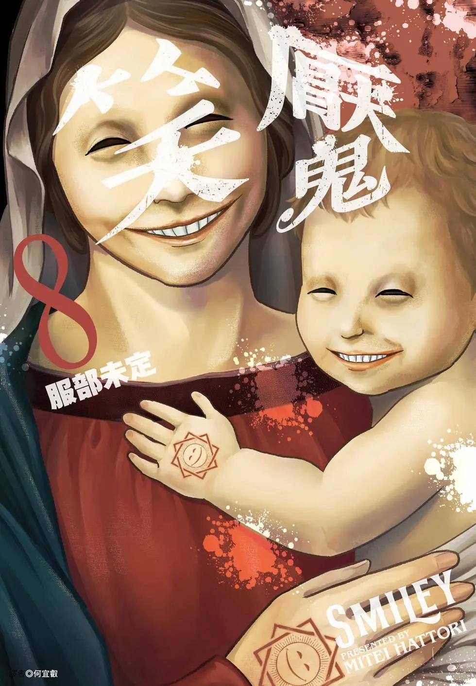 🍚笑魘 第08卷 第1页