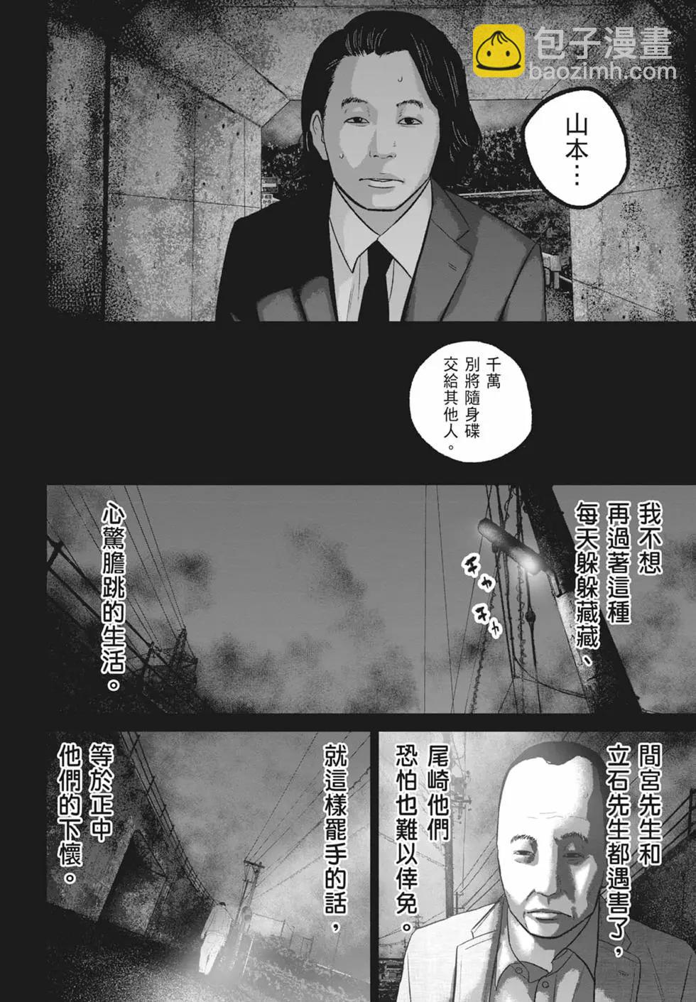 🍚笑魘 第08卷 第14页