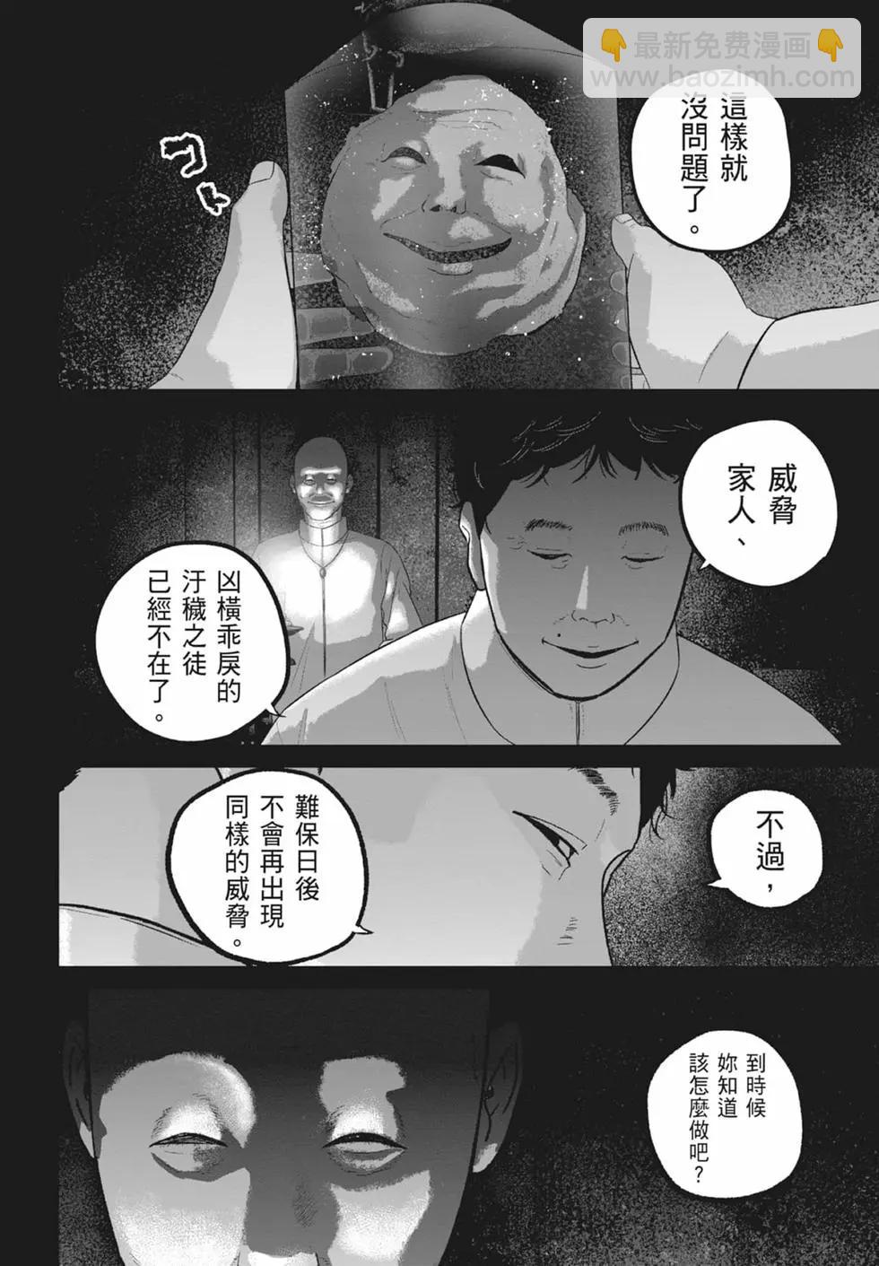 🍚笑魘 第08卷 第18页
