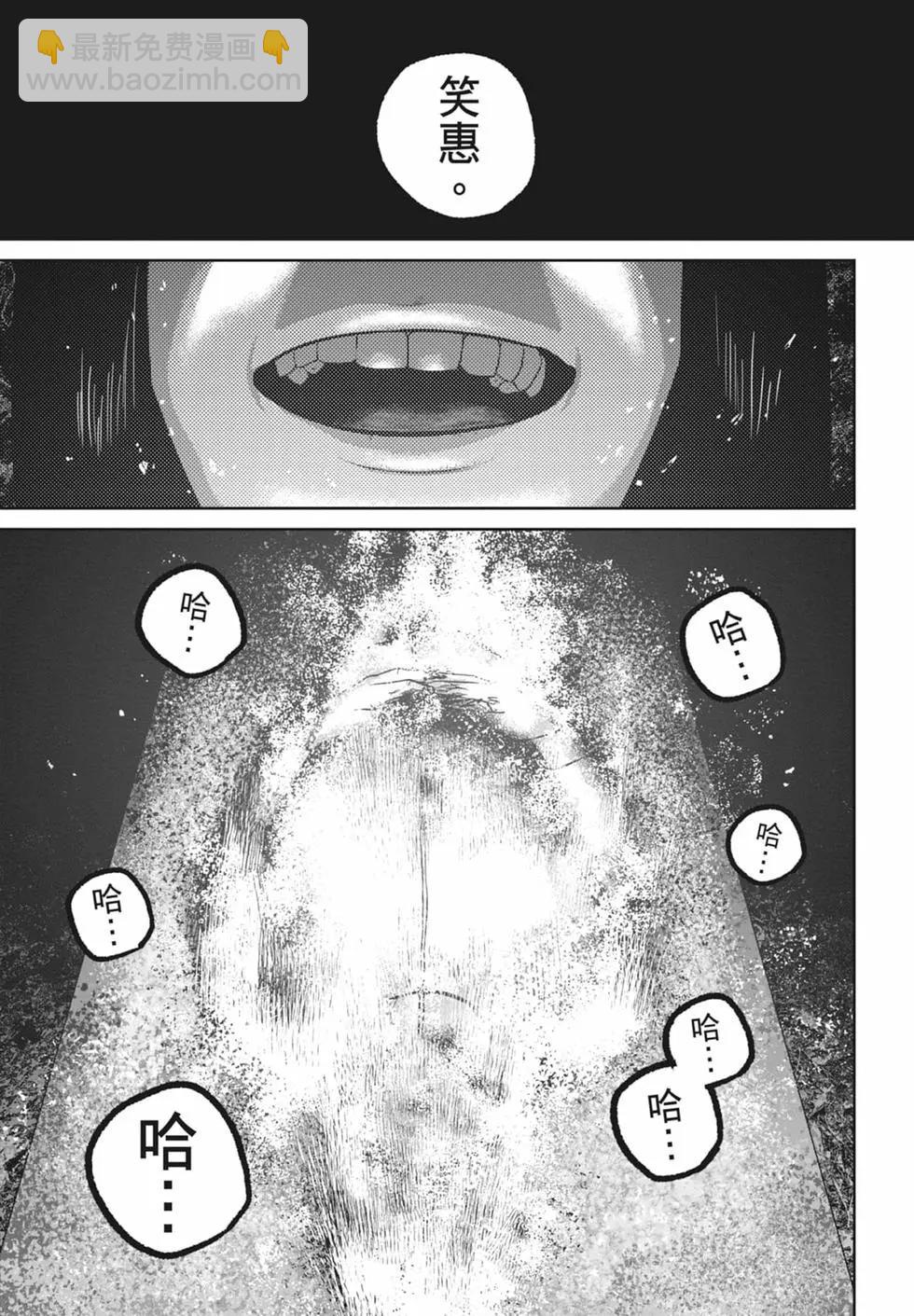 🍚笑魘 第08卷 第19页