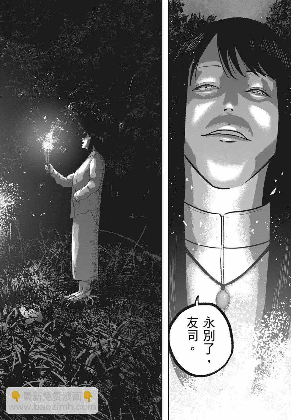 🍚笑魘 第08卷 第20页