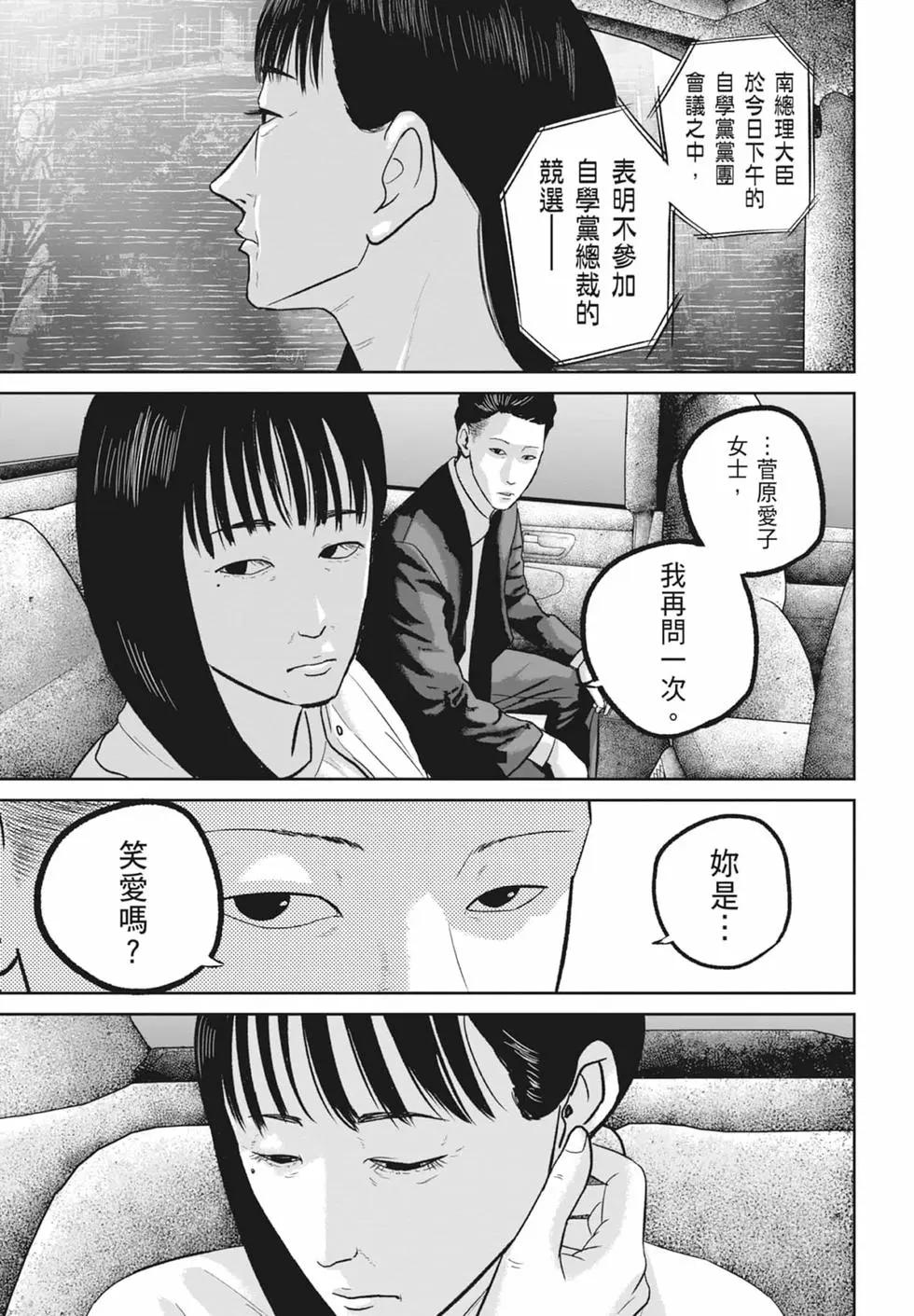 🍚笑魘 第08卷 第23页