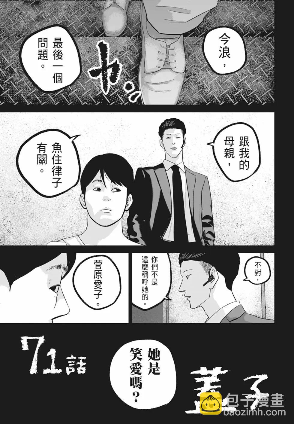 🍚笑魘 第08卷 第25页