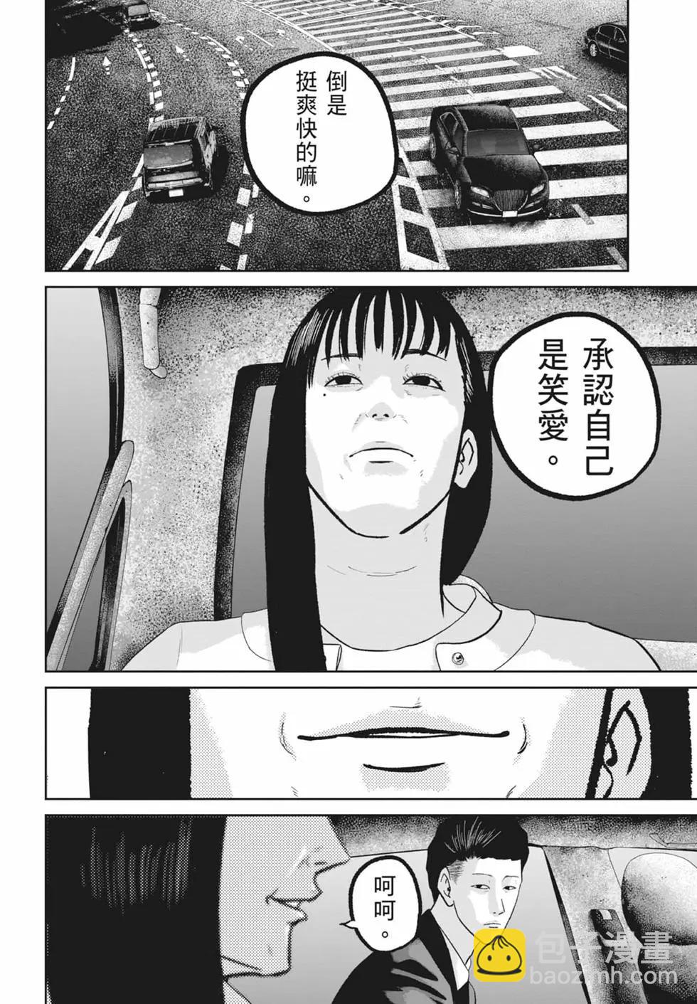 🍚笑魘 第08卷 第26页